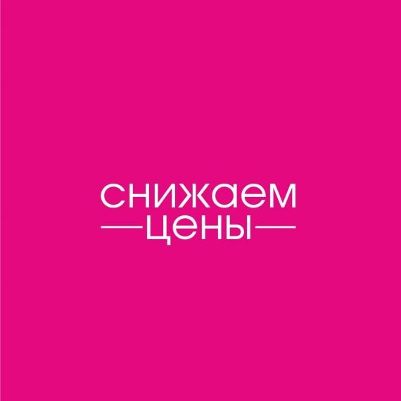 Снижаем цены на любимые beauty-продукты