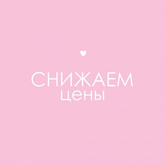 Снижаем цены на любимые beauty-продукты