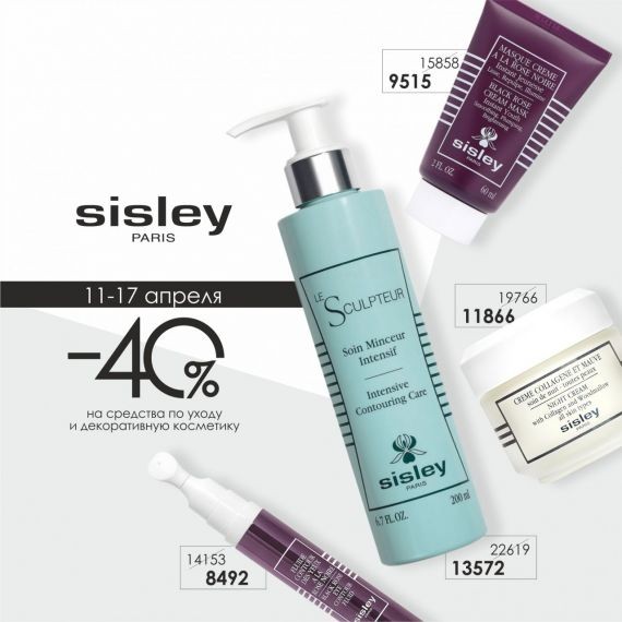Скидка - 40% на Sisley