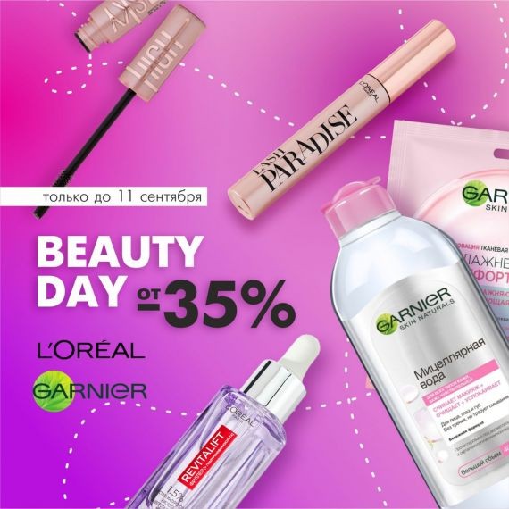 Beauty Day - снижаем цены на LOreal и Garnier