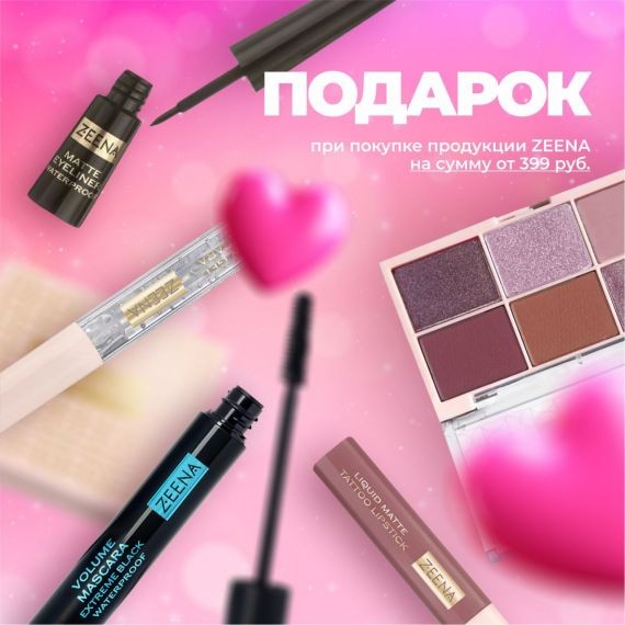 Подводка Matte Eyeliner Waterproof в подарок