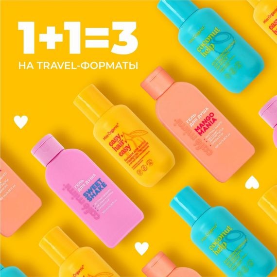1+1=3 на TRАVEL-форматы