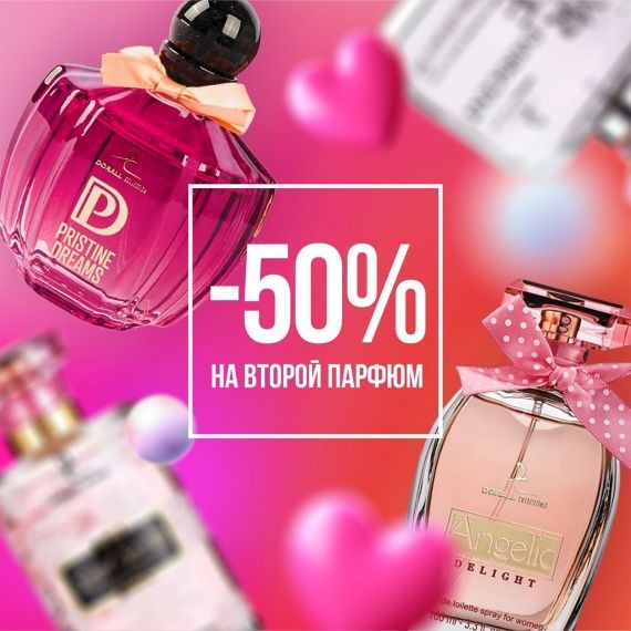 - 50% на второй аромат Doral Collection