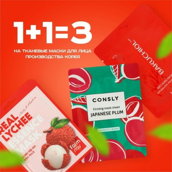 1+1=3 на все корейские тканевые маски