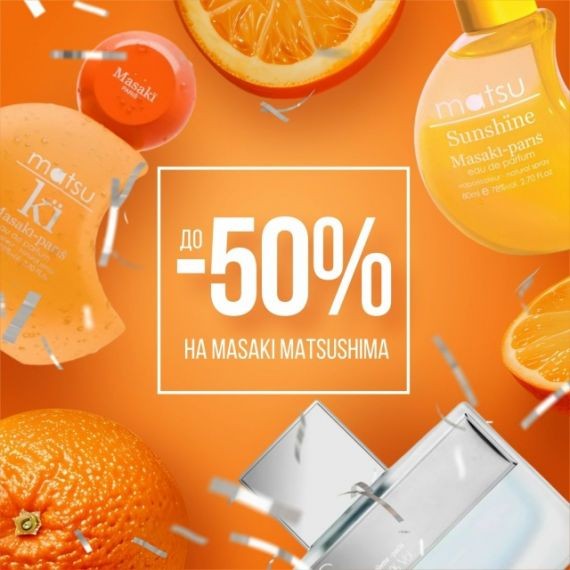 -50% НА MASAKI MATSUSHIMA