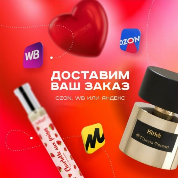 Доставим ваш заказ быстро и бережно! 