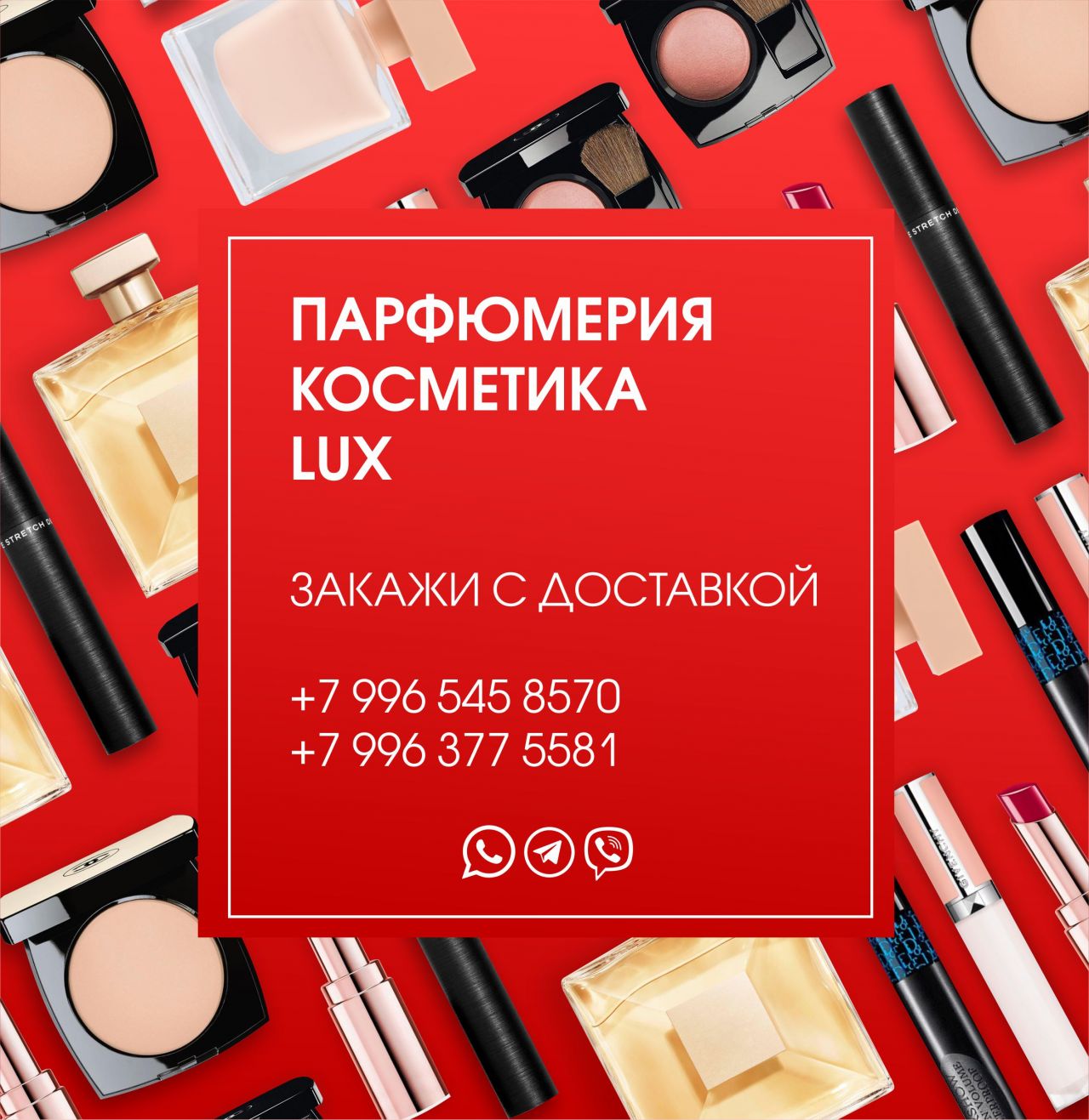 Магазин косметики Люкс. Lux Cosmetic интернет магазин. Парфюмерия и косметика доставка. Камила Люкс косметика официальный сайт.