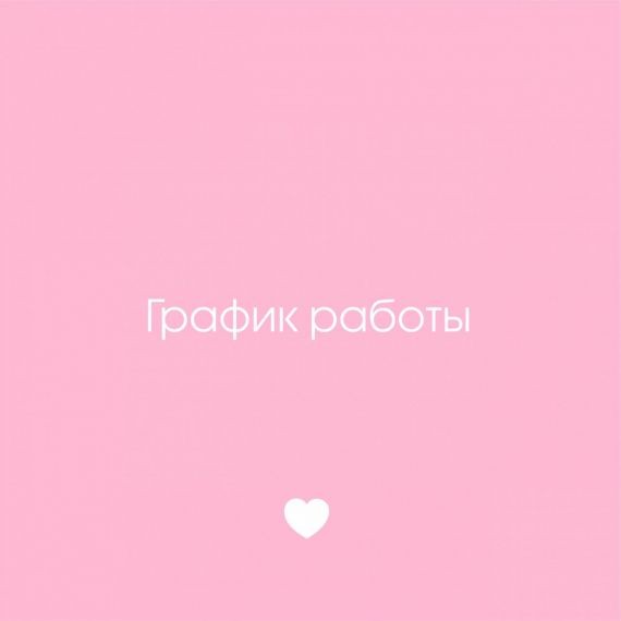 График работы магазинов