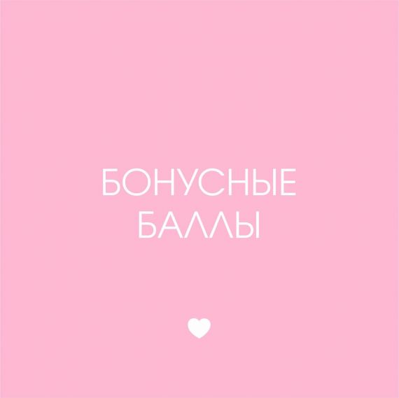 Начисление бонусных баллов временно приостановлено