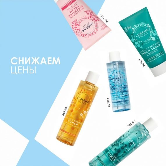 Суперцены на LUMENE