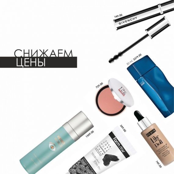 Снижаем цены!