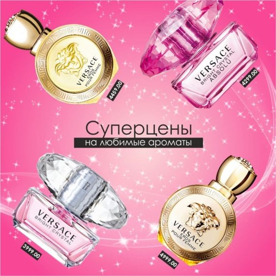 - 40% на любимые ароматы