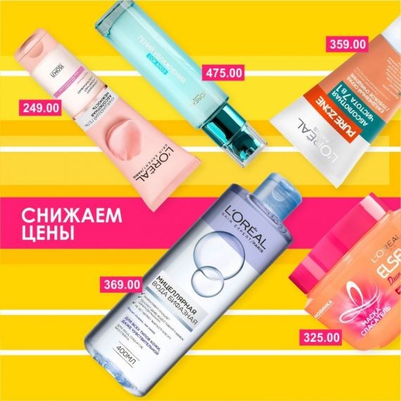 Суперцены на L'Oreal