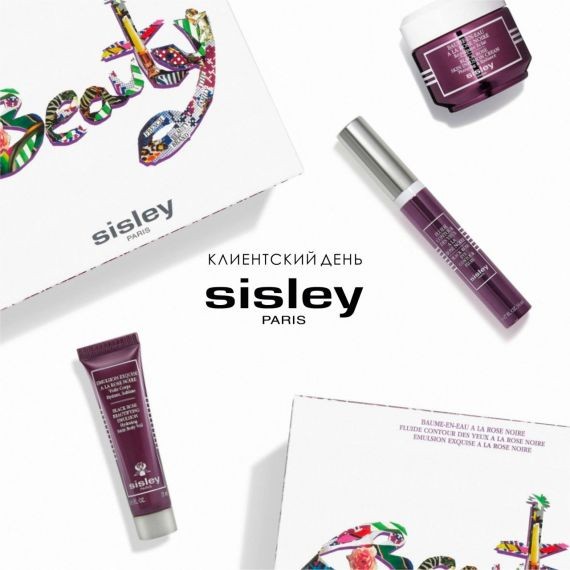 Клиентский день Sisley